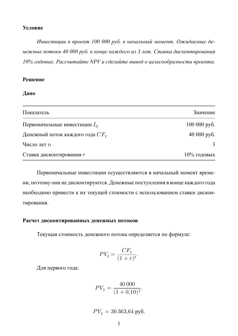Первая страница решения по финансам: дано таблицей, дисконтирование денежных потоков
