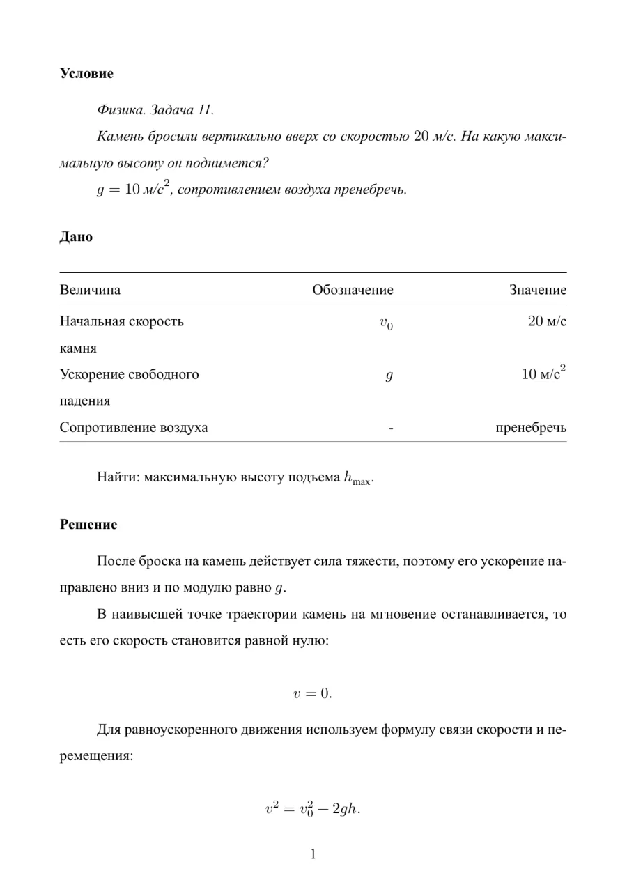 Первая страница решения по физике: условие, дано, решение с формулами